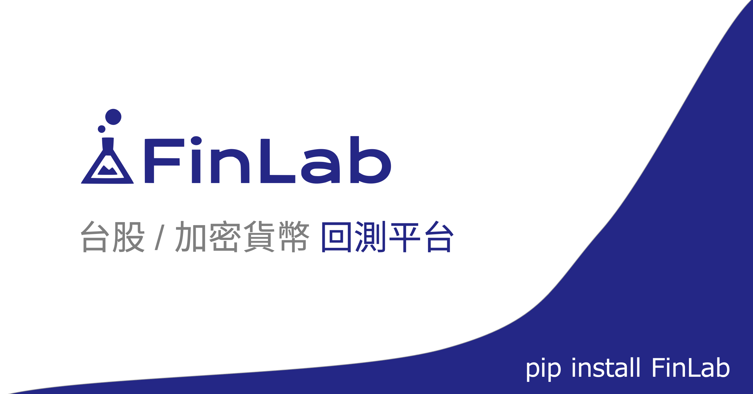 台灣股市回測資料庫- 包含回測基準、財報、注意股和世界指數等多項資訊